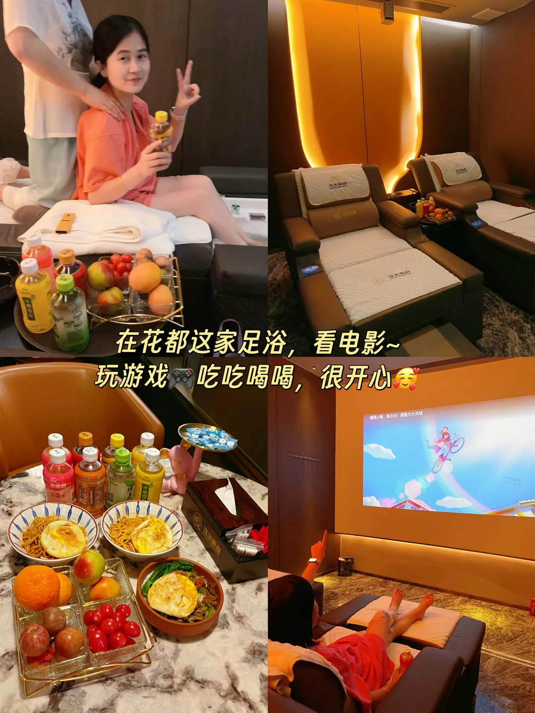 花都放松天花板！！观影足浴双重快乐🥰