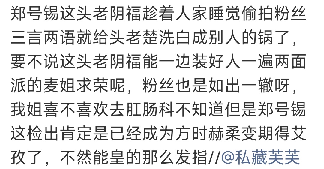 郑号锡这个麦姐求荣的方时赫🚽有话说谢谢