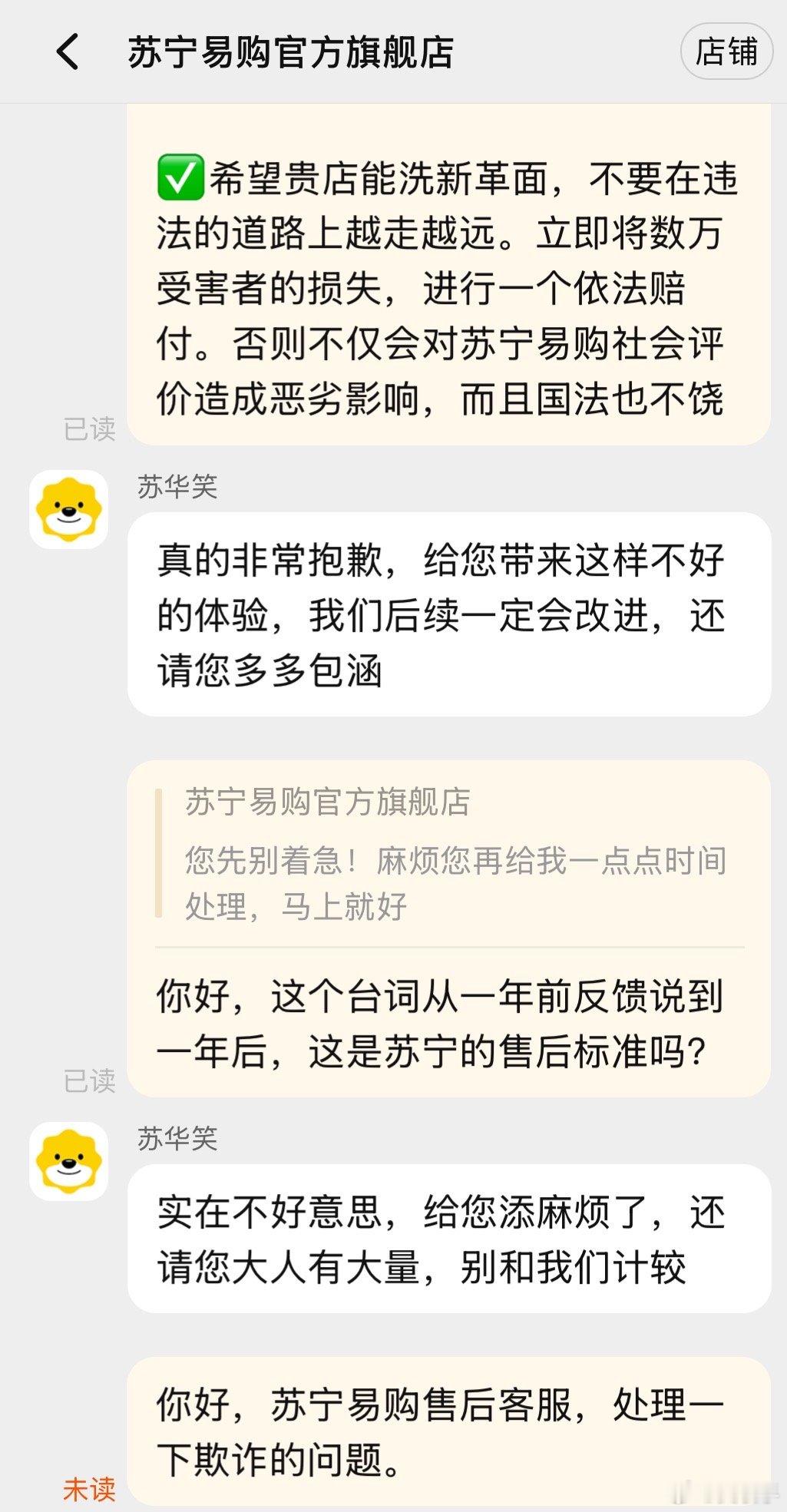 苏宁易购不知道有没有活人是不是倒闭了？售前把产品吹上天，出了问题售后不是装死，就