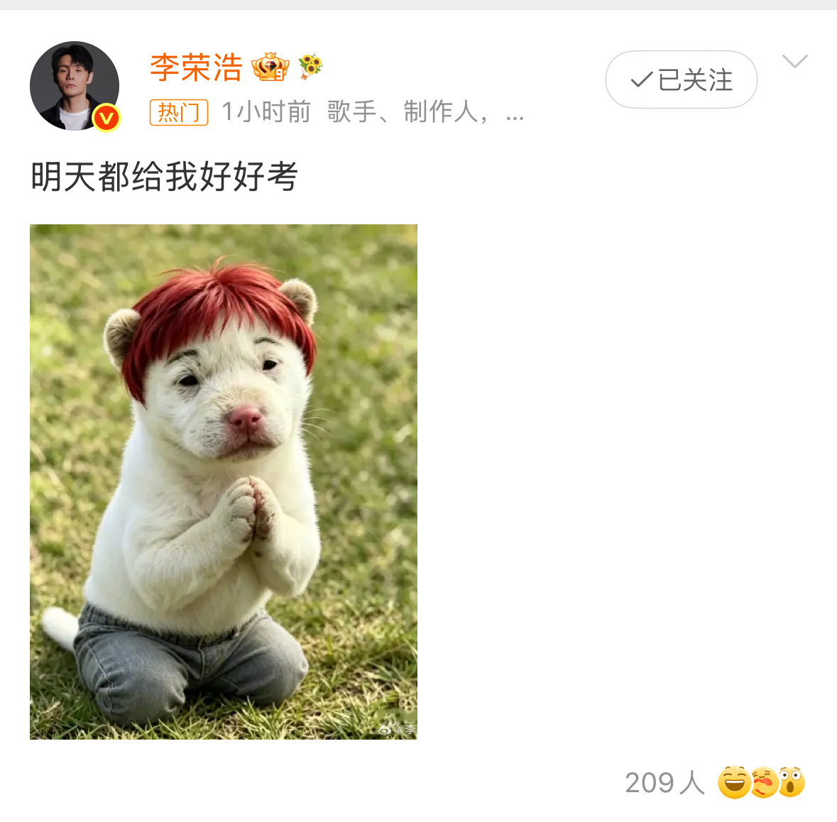 李荣浩 明天都给我好好考高考加油 除了祝大家成功，我还想跟同学们说几句——高考从
