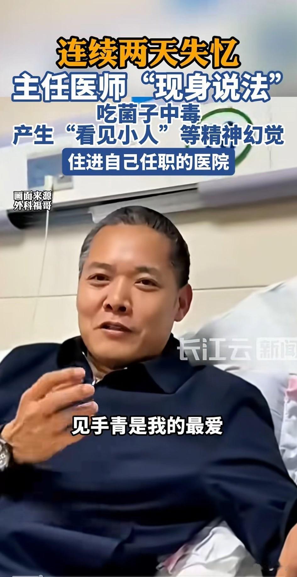 没想到云南某医院的主任医师居然住进了自己任职的医院，
这可把他的同事都逗笑，
原