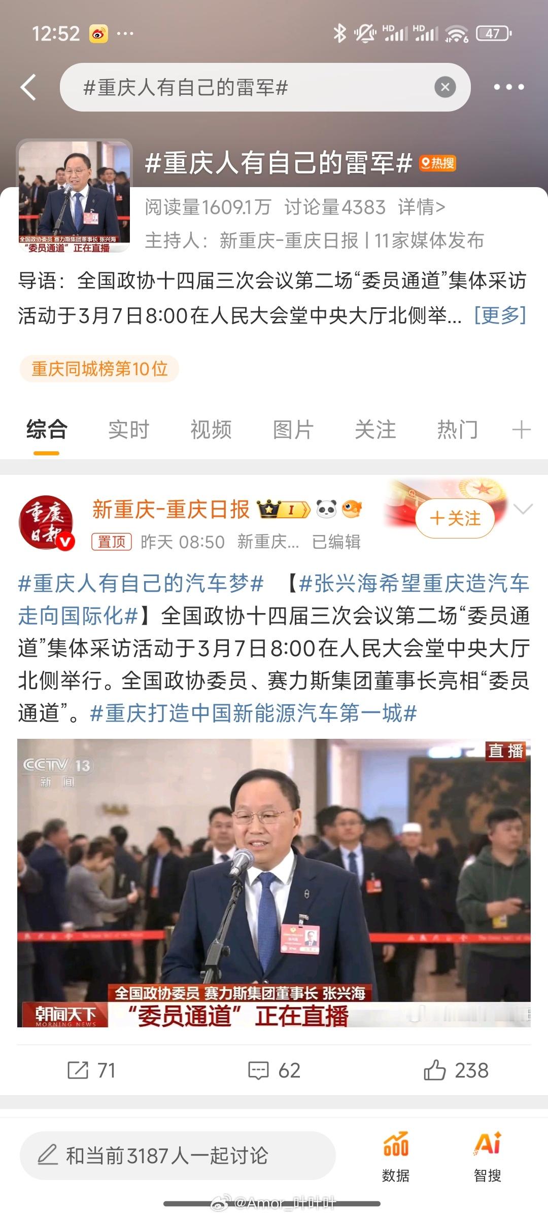 重庆人有自己的雷军看标题，还以为跟雷军同名同姓。点进来后才发现，原来是赛力斯董事