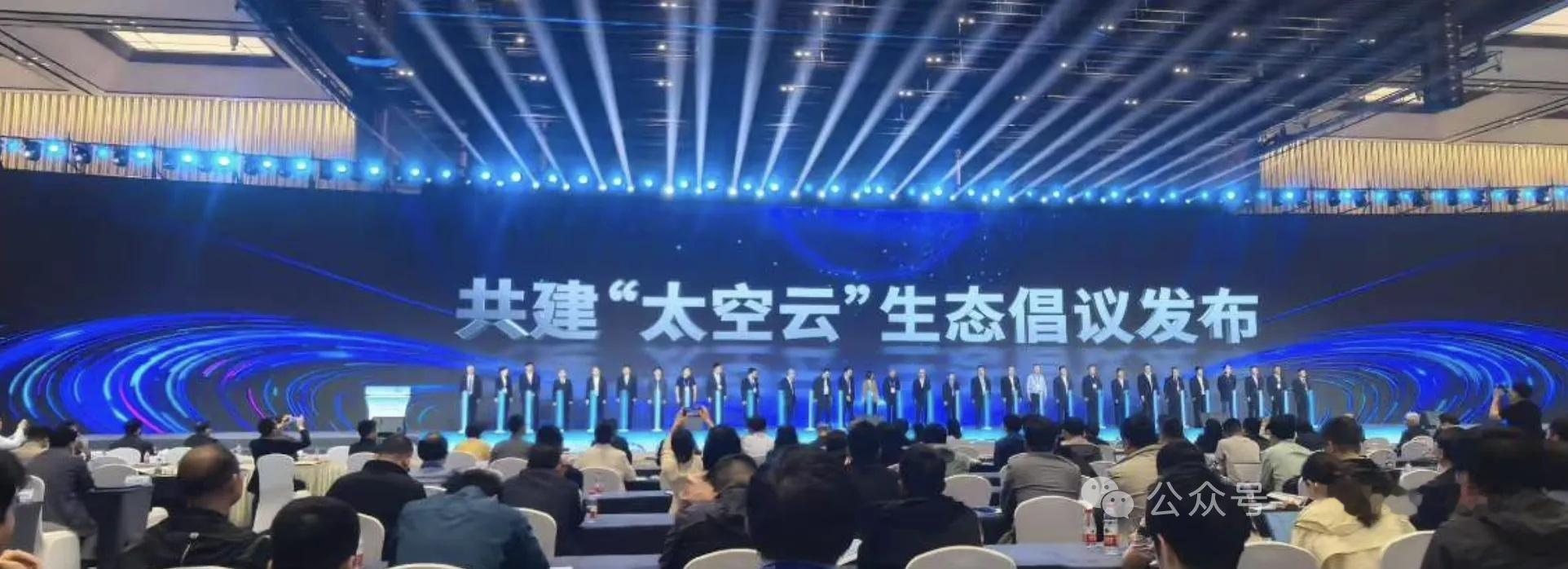 5月9日，第二届空天信息技术大会（CAIT 2026）在浙江桐乡正式开幕。本届大