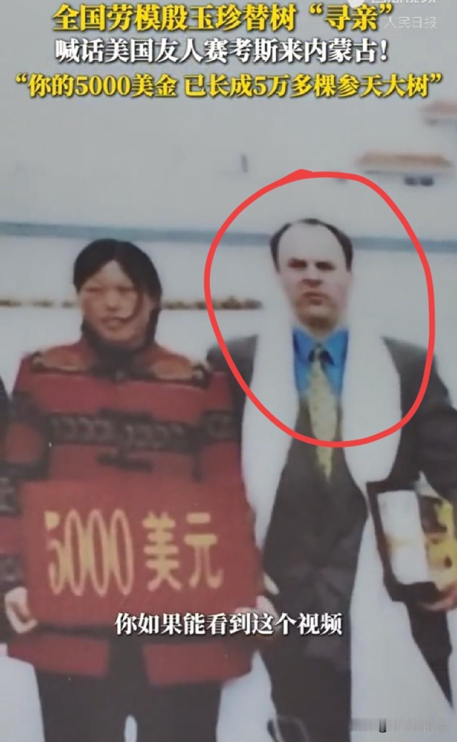 现在外网都被殷玉珍的“替树寻亲”感动哭了。27年前，一个美国外教被她的治沙事迹打