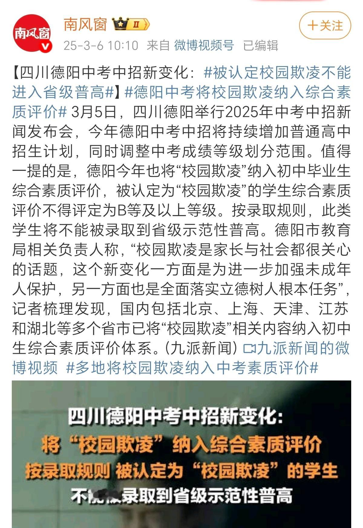 “被认定校园欺凌，就不能进入省级普高。”有术也有效，然而有限。不比日本那种全面性