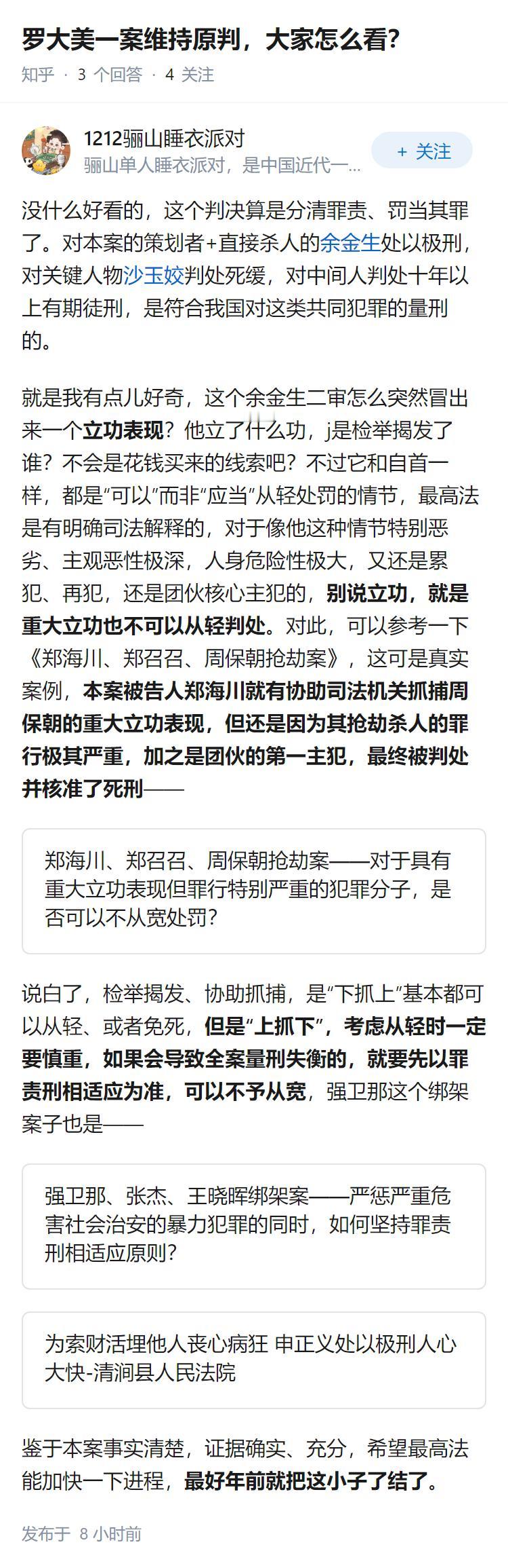 罗大美一案维持原判，大家怎么看？