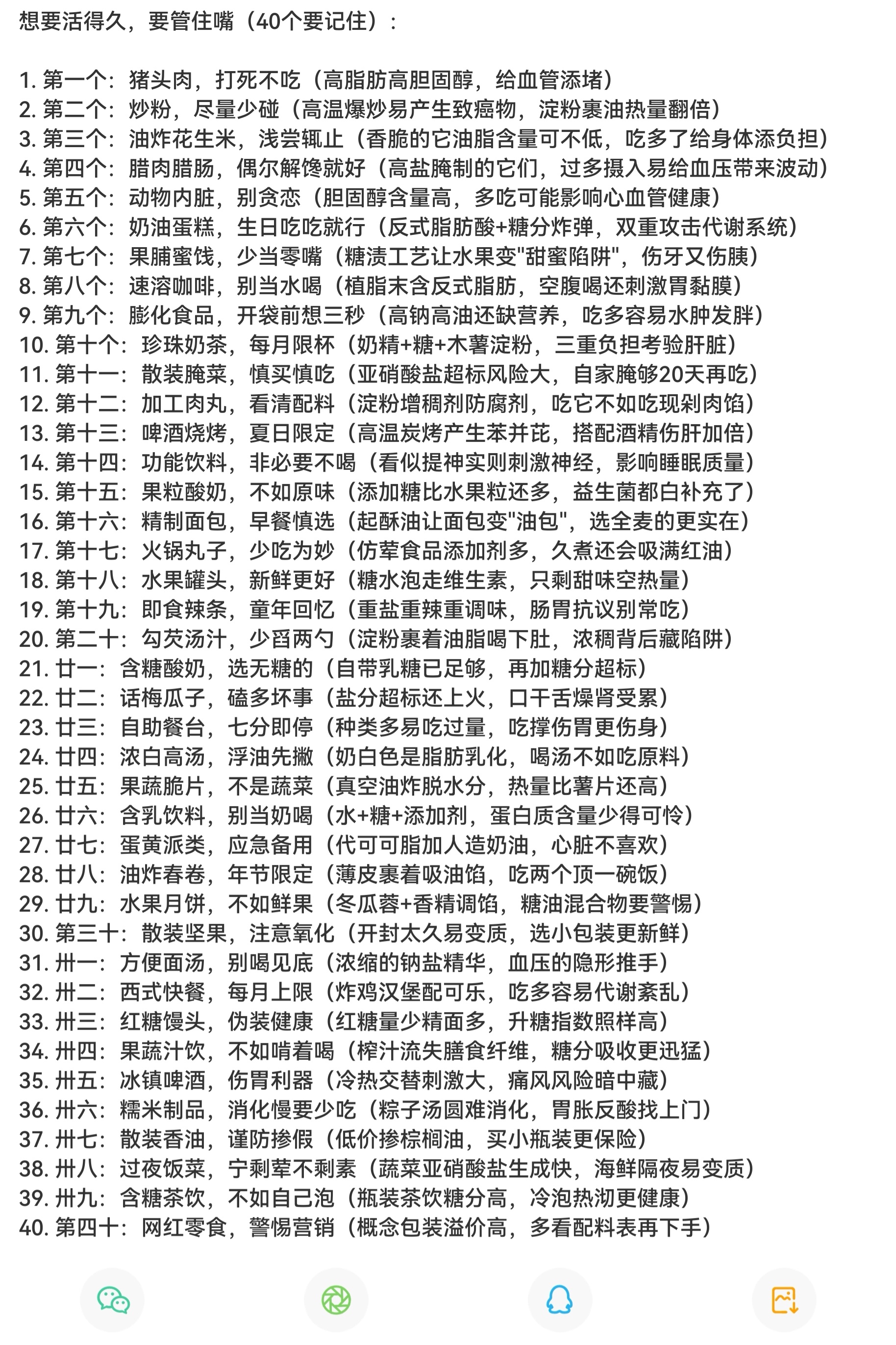想要活得久要管住嘴 我就好奇了，如果不想活那么久，天天吃这些能够活多久？