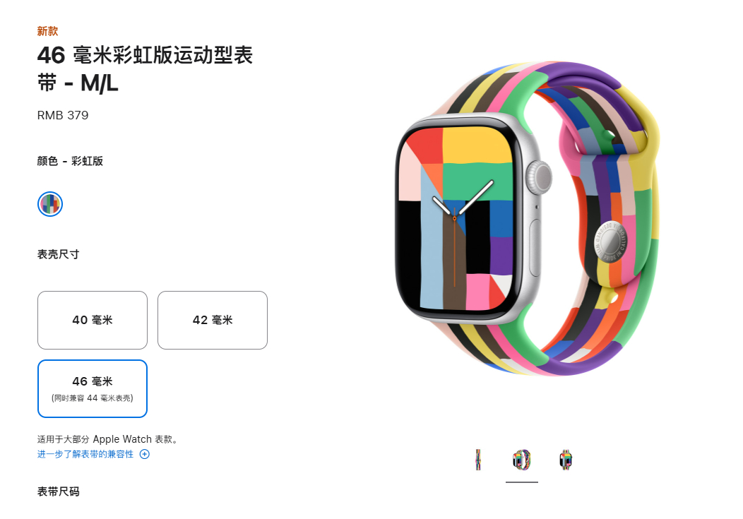 评价一下苹果的新款彩虹表带[话筒] ​​​