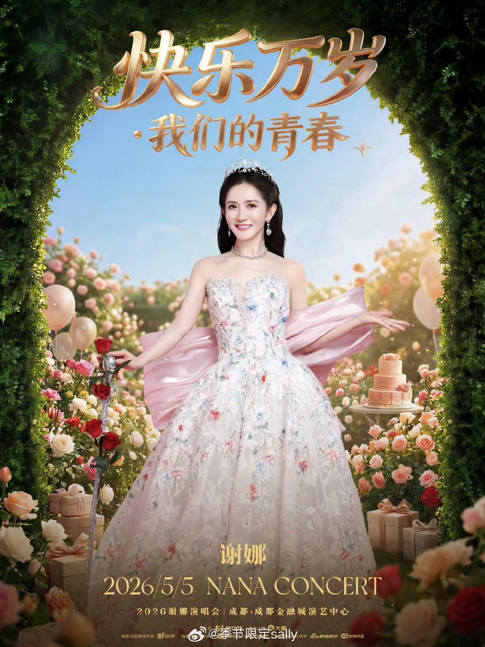 谢娜成都演唱会票价谢娜演唱会的票价 谢娜直播官宣演唱会 