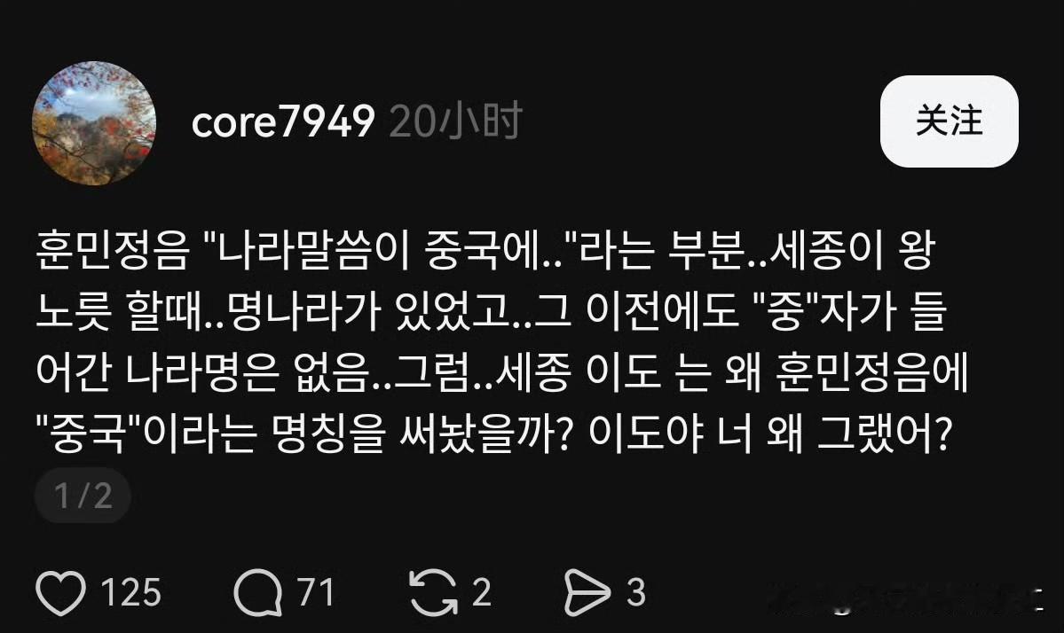 韩国人困惑，为啥他们的世宗大王会称当时的明朝为“中国” ​​​