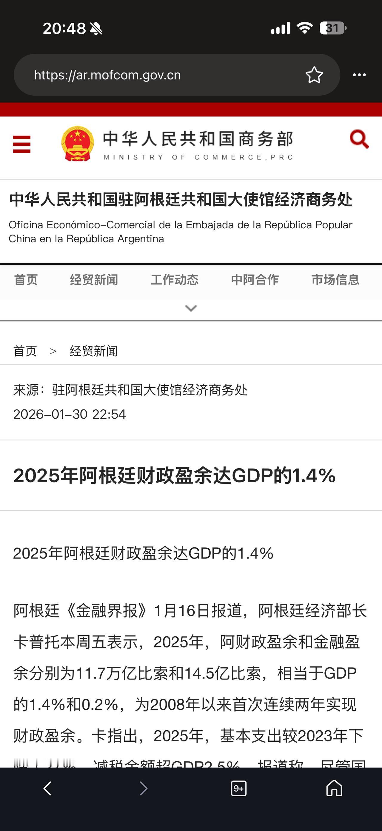 阿根廷财政2025年居然出现盈余？确实是个不大不小的“奇迹”！
（欢迎关注点赞支