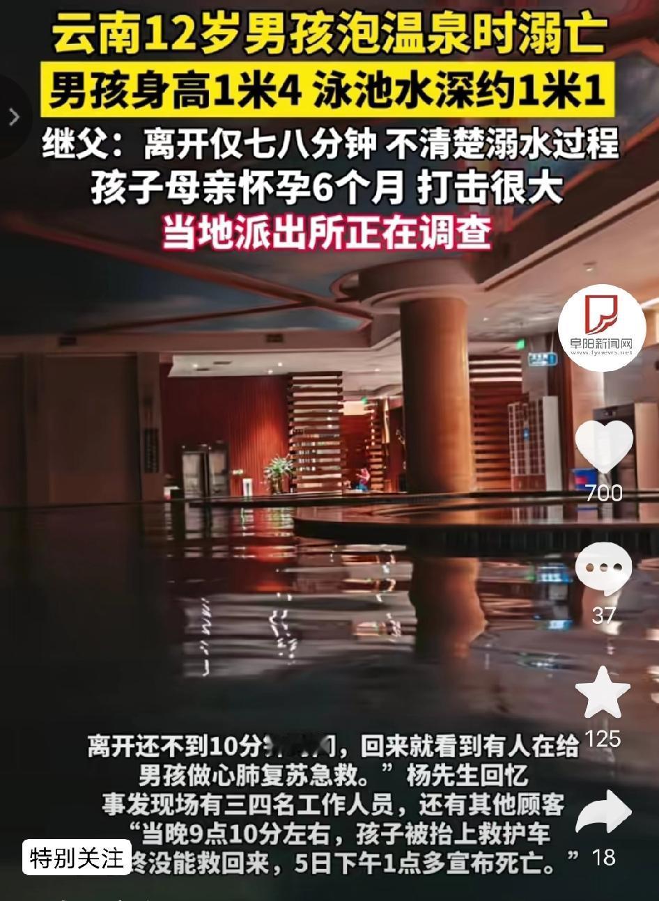 云南昭通，12岁男孩在1米深的温泉泳池溺亡!这事说出来谁都不敢信，一个身高远超水