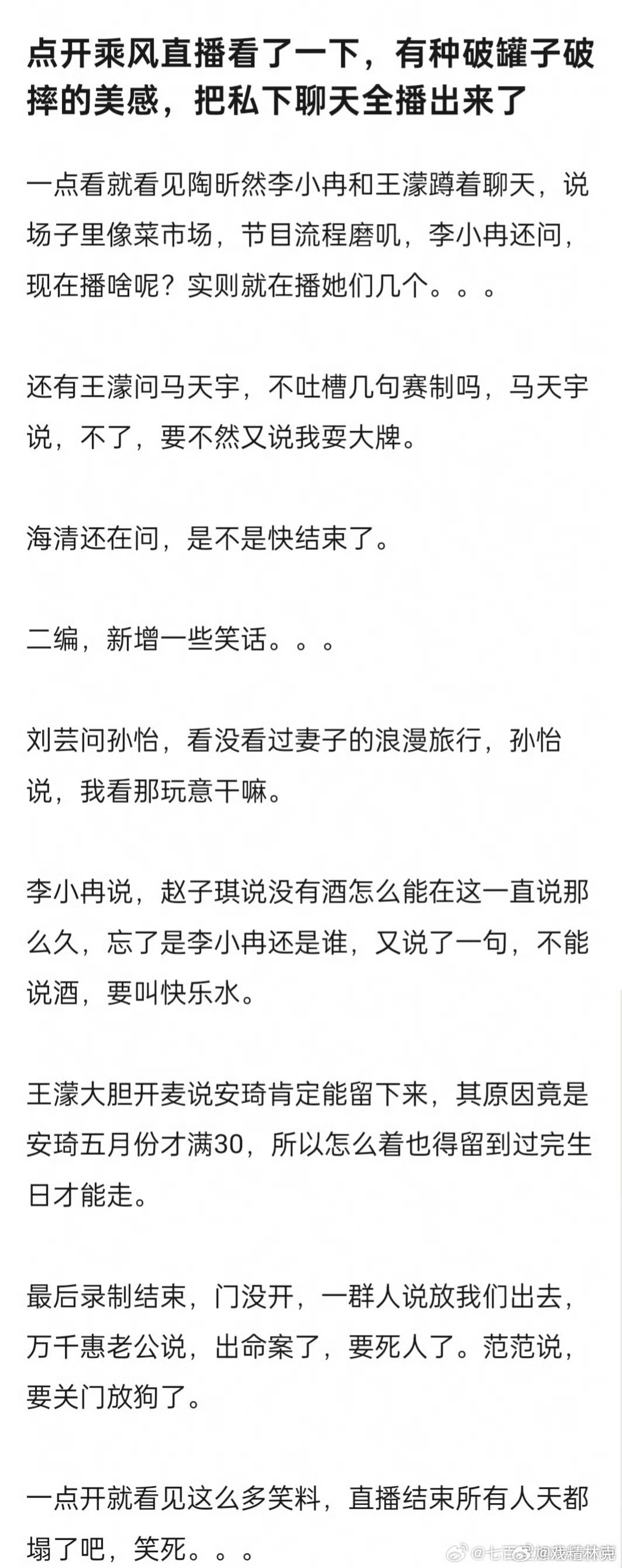 浪姐改赛制走歌手重启的路子，靠直播的各种意外八卦炒热度