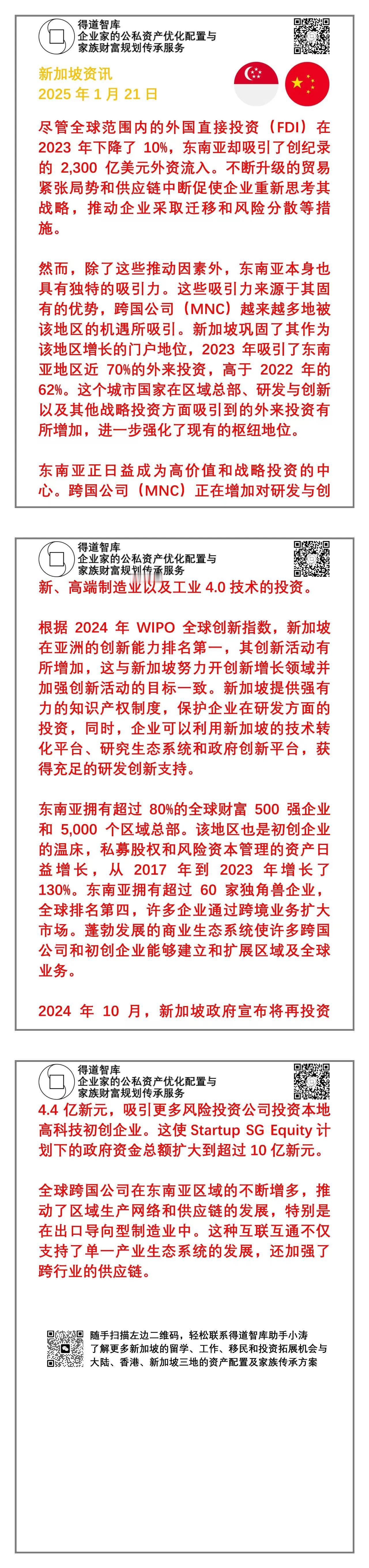 特朗普上台，我们新加坡资讯来点货真价实的新加坡及东南亚最近几年吸引外资的成果和未