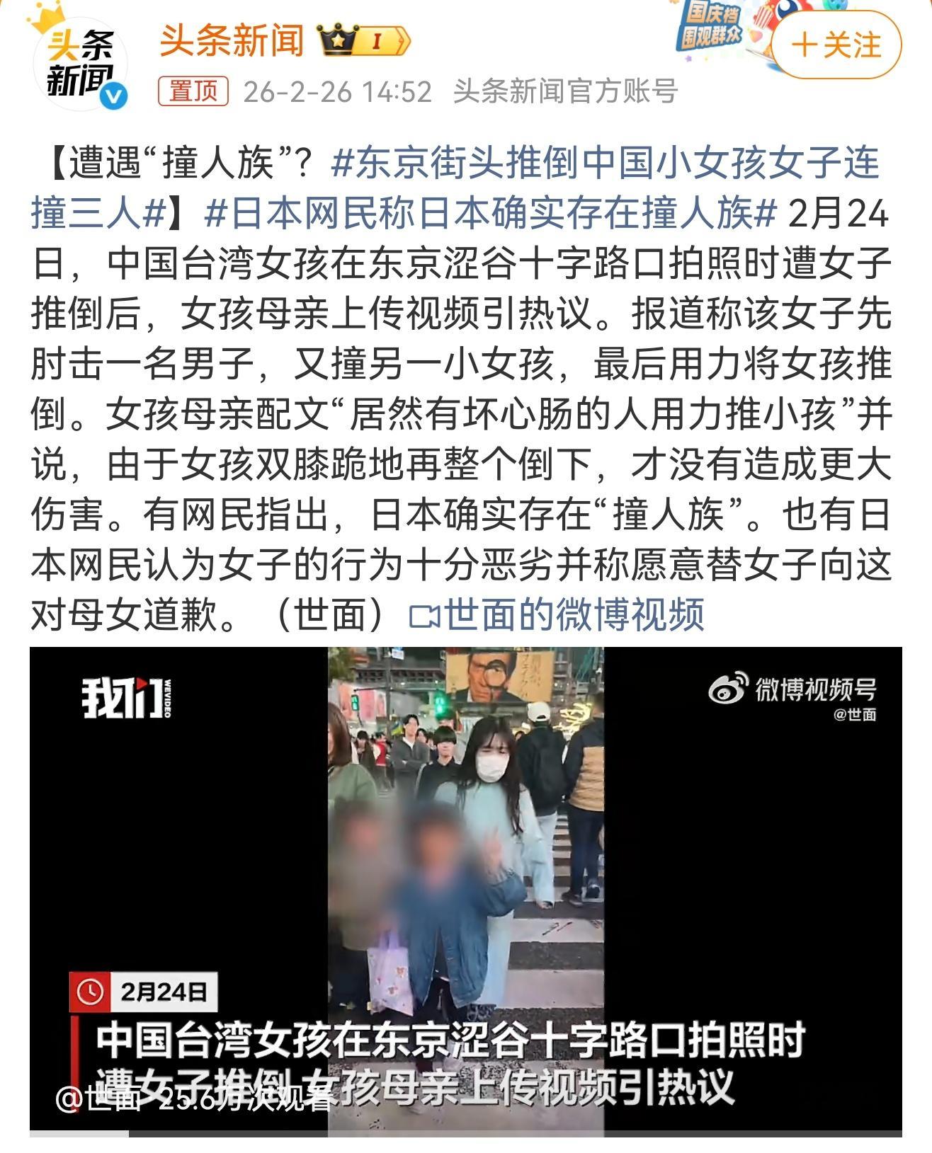 日本网民称日本确实存在撞人族 来自日本的文明，让我涨见识了，第一次听说还有撞人族