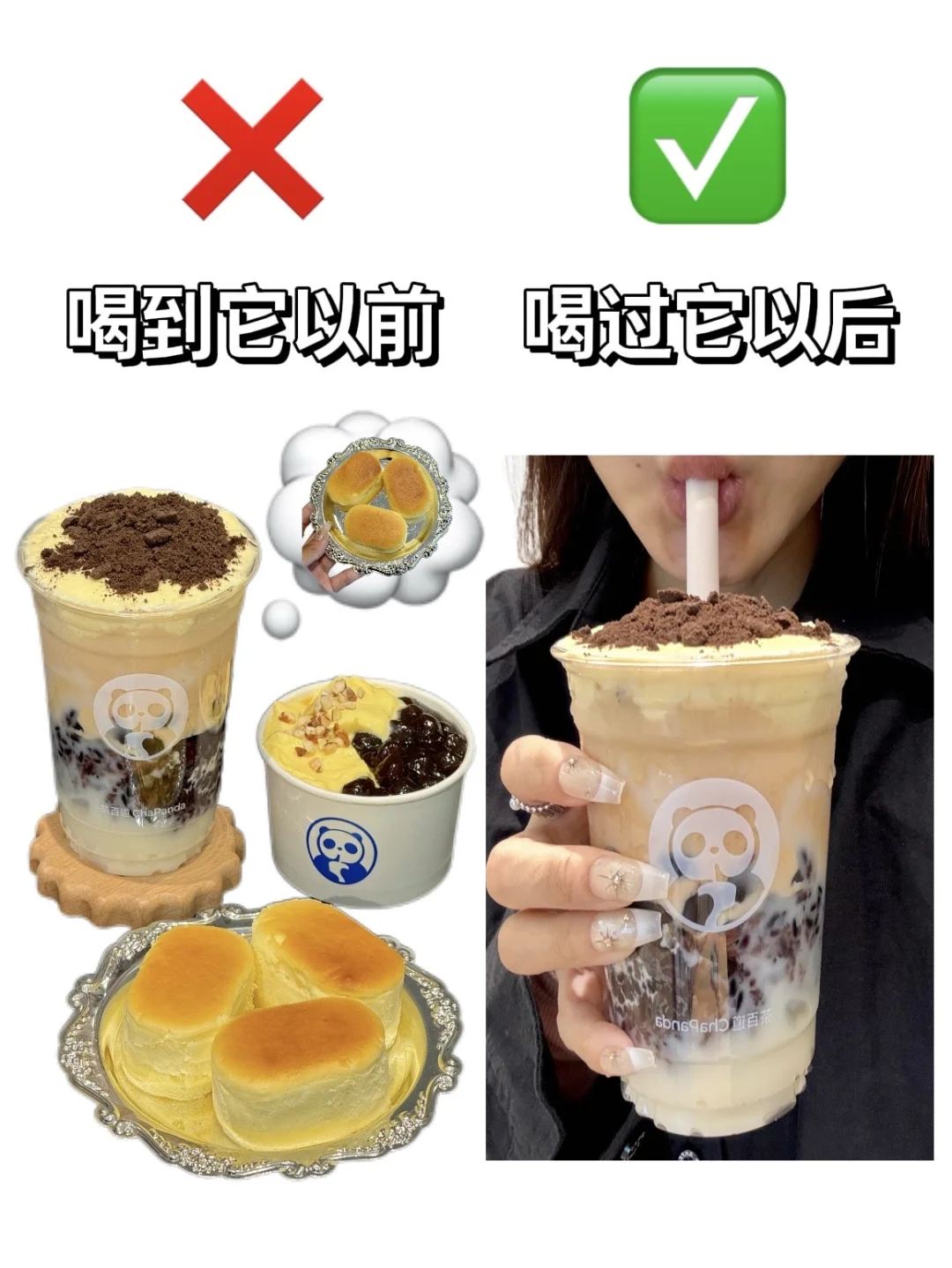 拜见液体蛋糕奶茶大王！！！！！！