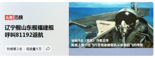 4月1日，是一个所有中国人都不能忘记的日子！今天，中国海军的辽宁舰山东舰福建舰航