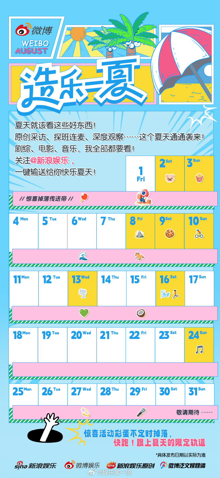 造乐一夏2.0限时开启，王者战场、奇迹之城、海上营救轮番出场！“造乐日历”如期上