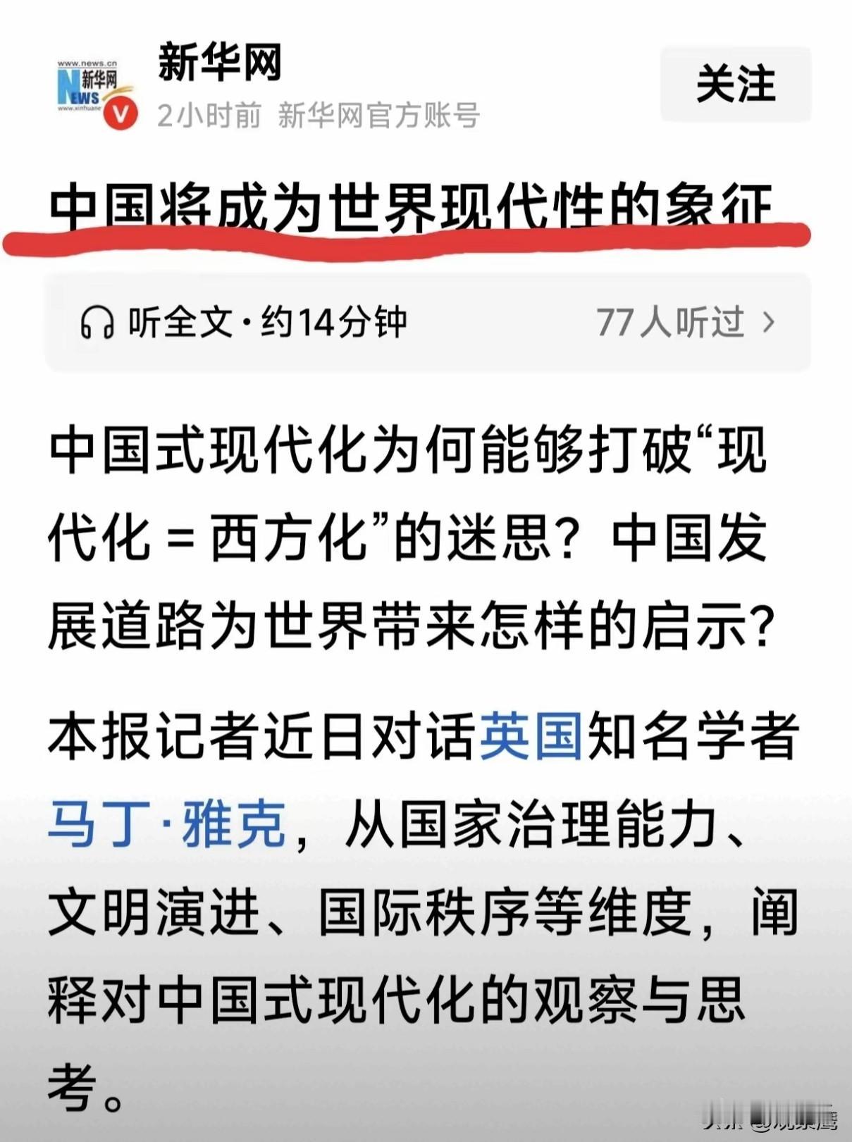 现代化不等于西方化
提起现代化，不少人直接把它和“西方化”画等号。好像只有学会了