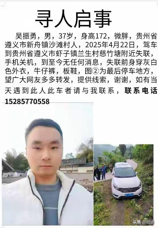 奇了怪了。2025年4月22日，家住贵州省遵义市新州镇沙滩村，37岁男子吴振勇，