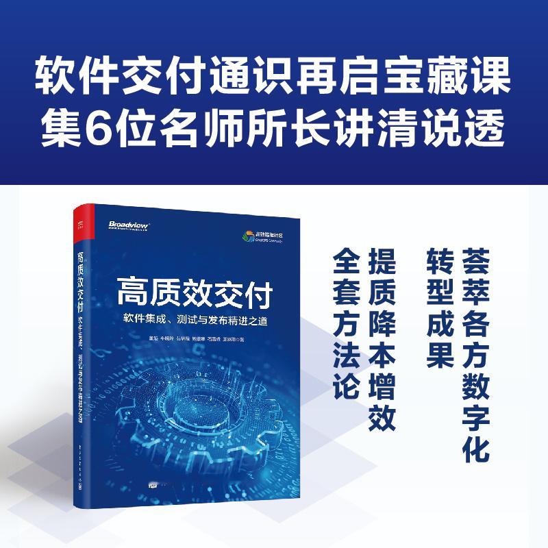 转发抽3本 的新书《高质效交付：软件集成、测试与发布精进之道》。11月5日从转发