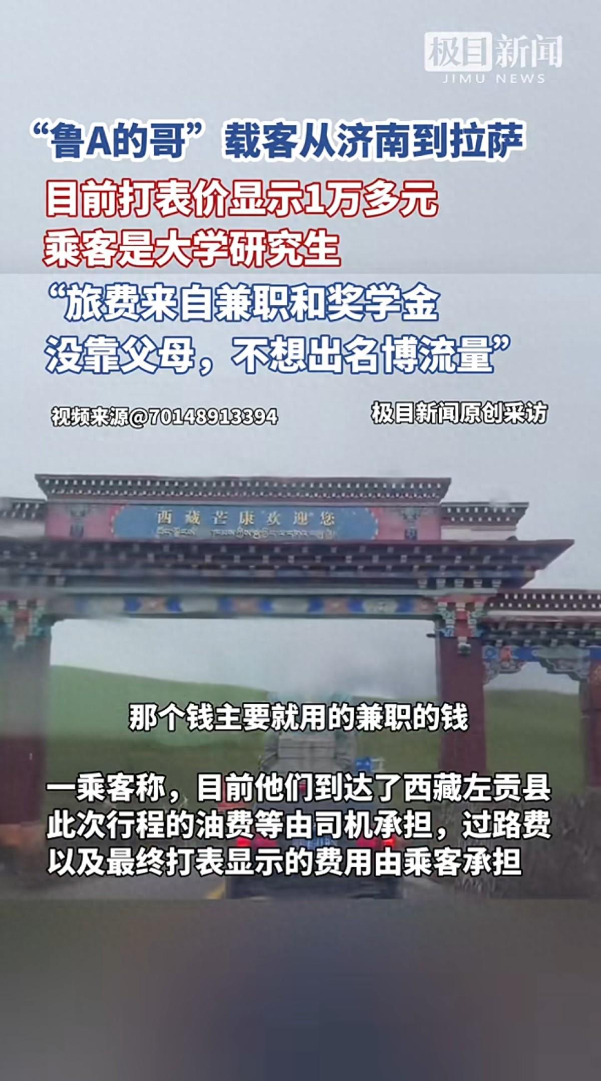 “这就是有钱任性吗！”6月30日，山东济南，一名出租车司机带着两名大学生，踏上了