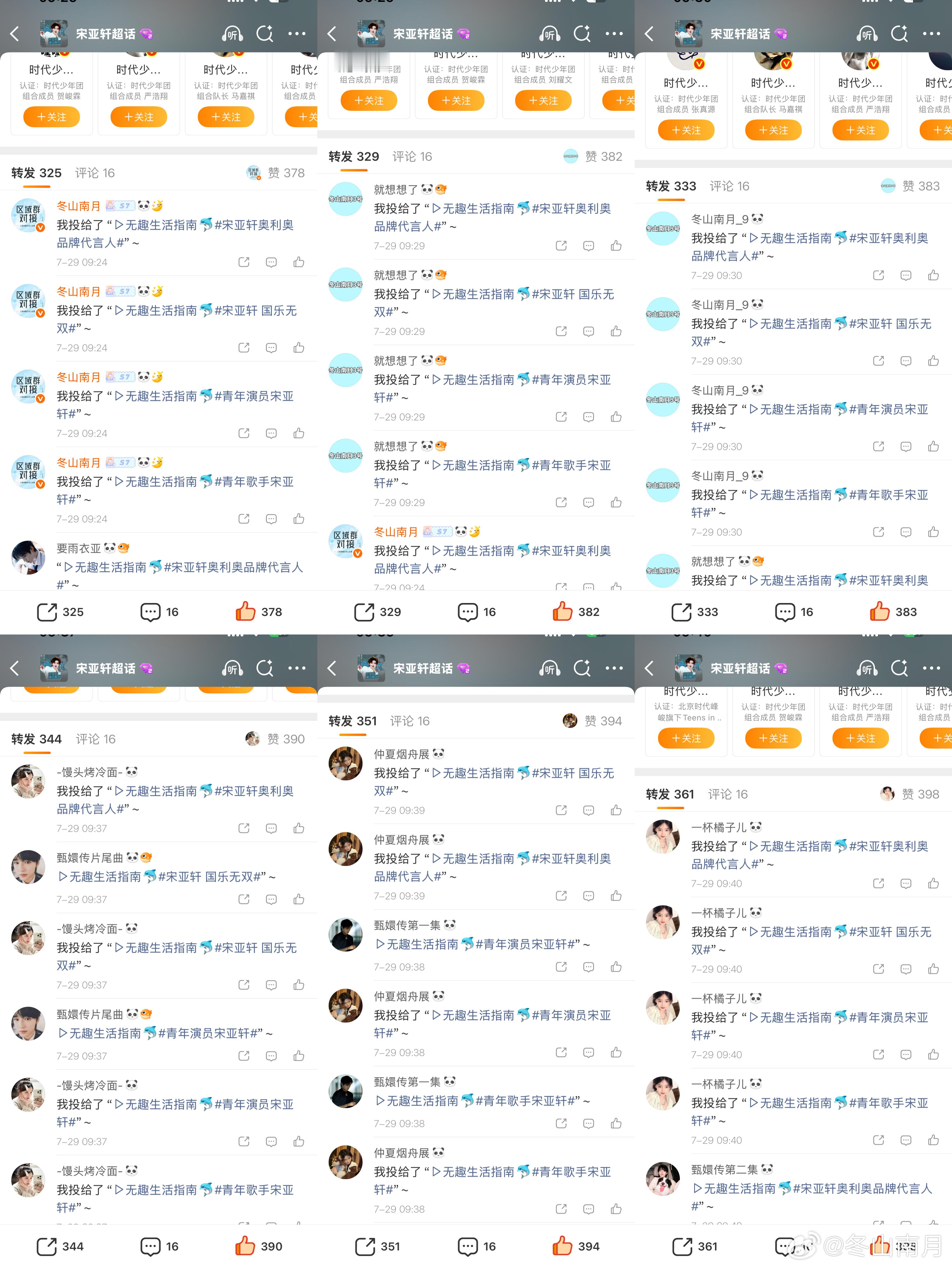 宋亚轩 🐬 青年歌手宋亚轩  🐚 青年演员宋亚轩 【“冒险家”2026第三季