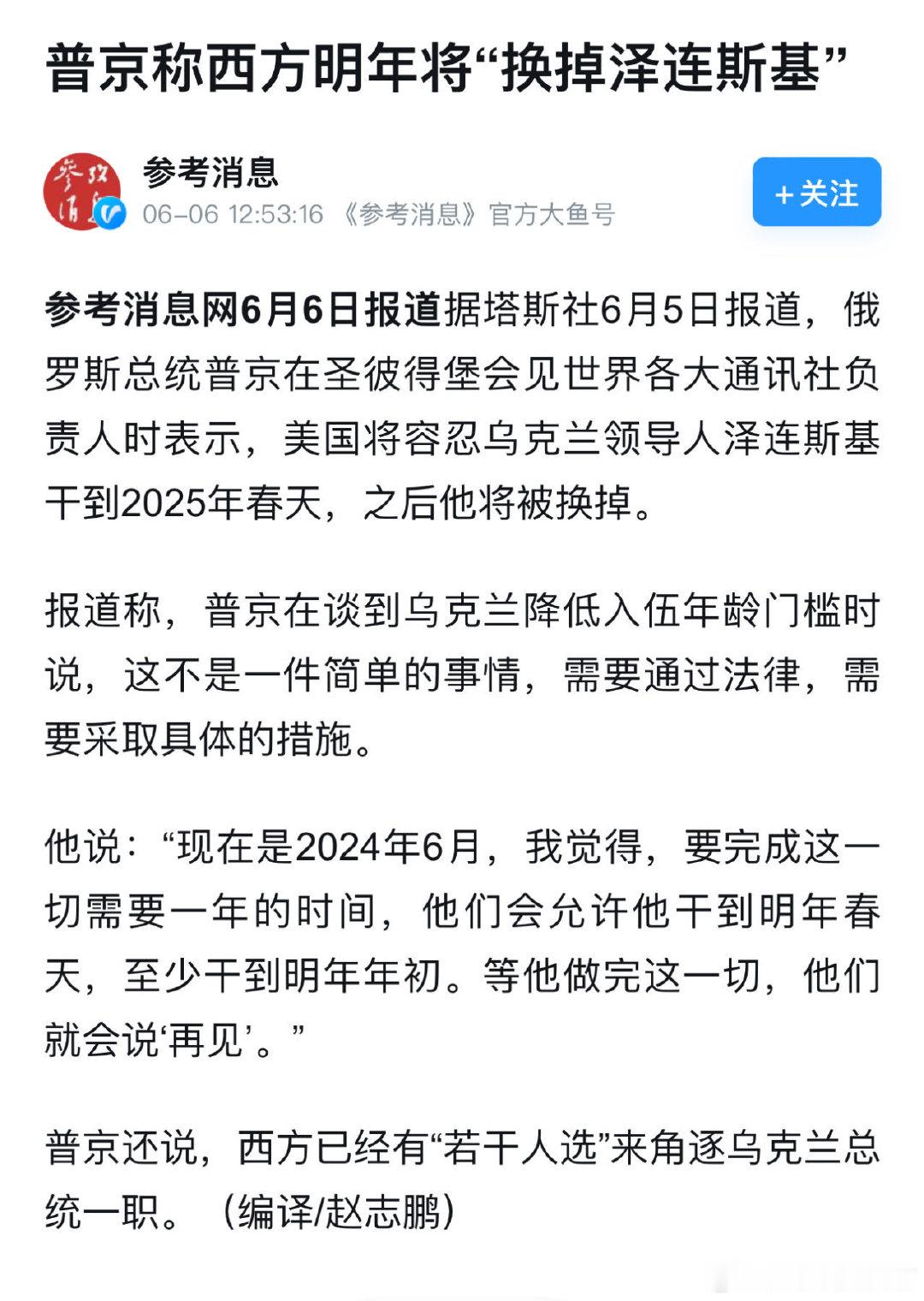 普京称西方明年将“换掉泽连斯基” ​​​