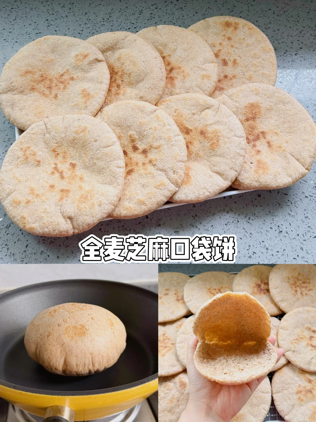 无糖无油的全麦芝麻口袋饼