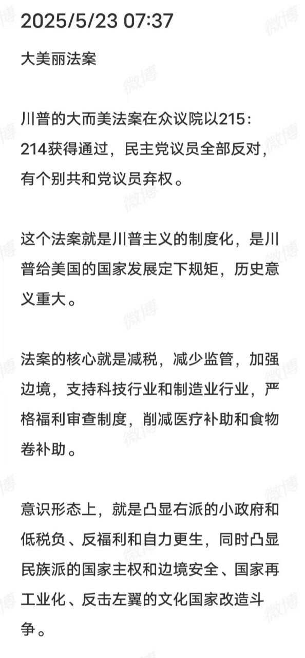 减税法案的通过就是川普主义的制度化，法律化。【小政府，少监管，低税赋】 ​​​
