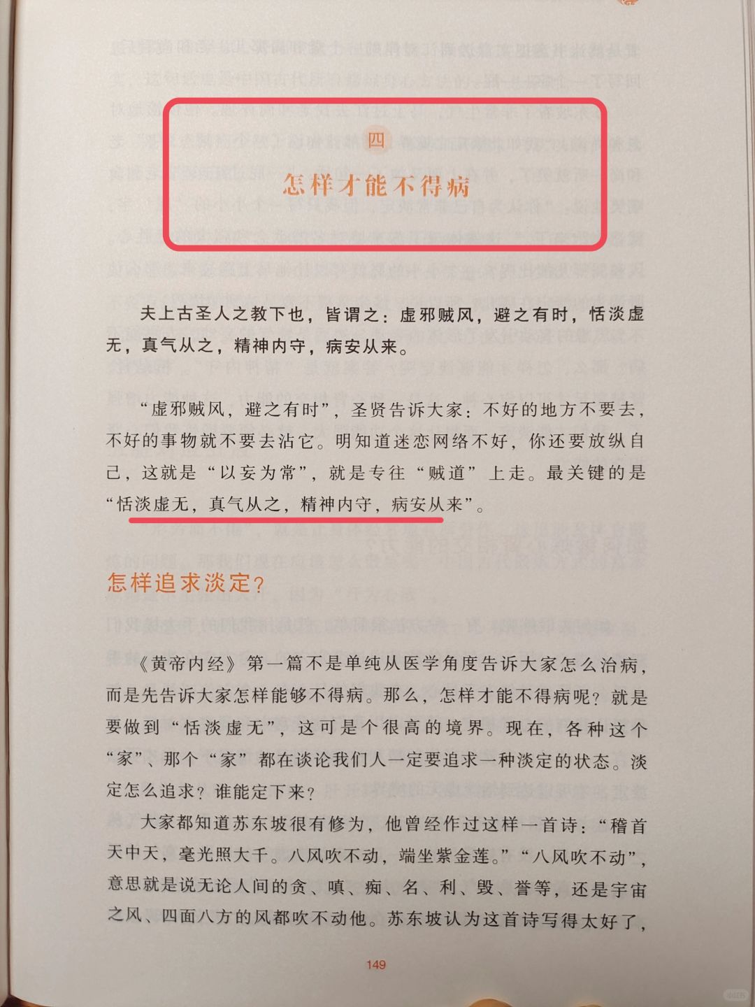 曲黎敏老师——保持健康的智慧🔥