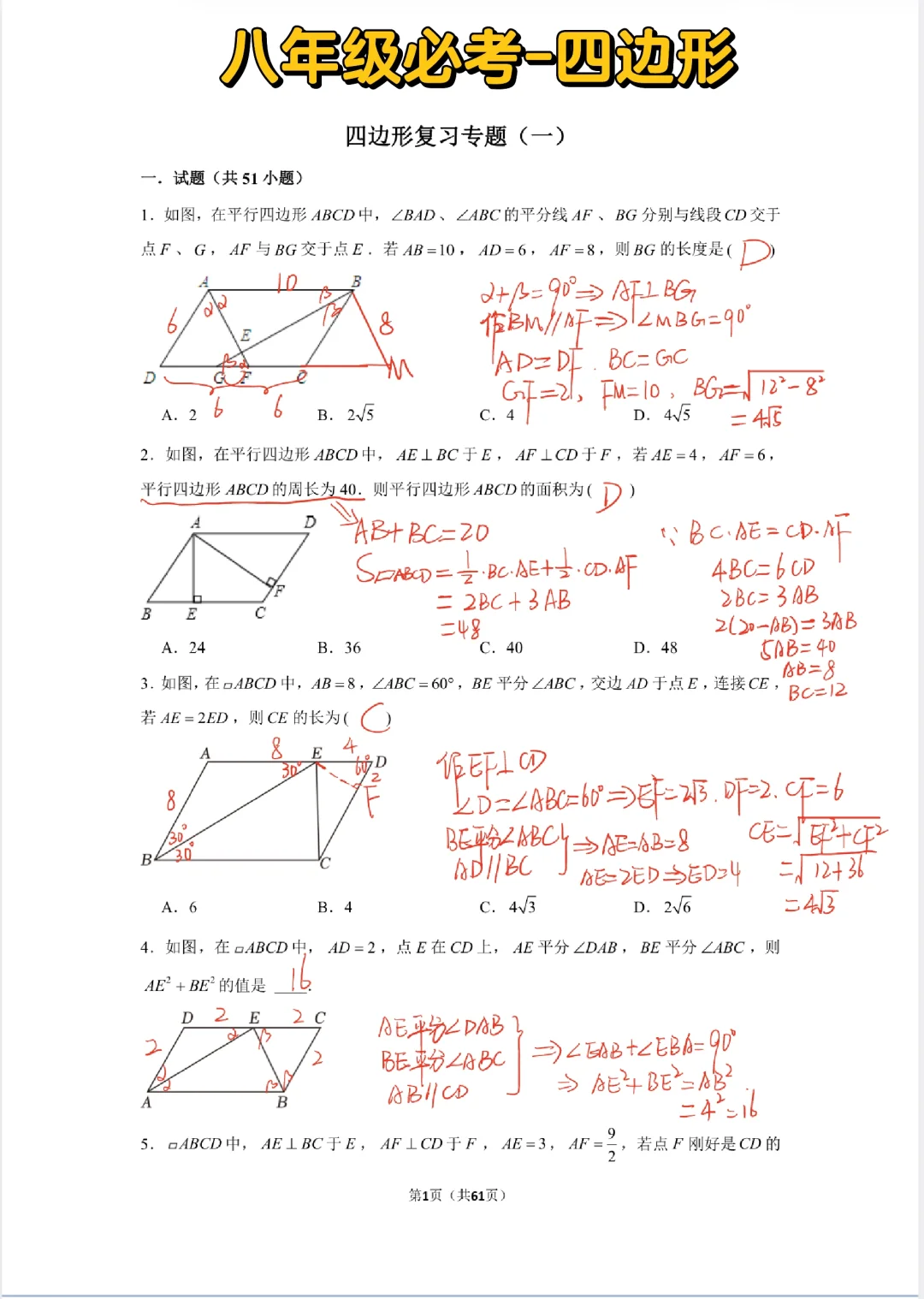 八年级数学必考—四边形专题🔥
