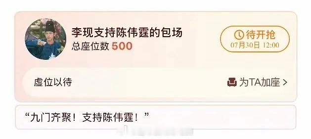 李现给《九门》陈伟霆新剧包场500座人帅心善的李现太好了期待《长风起》早日见面李