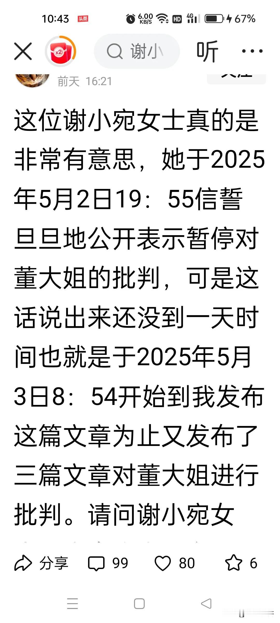 谢小宛已经没有任何底线了，仗着平台对她的纵容为了流量，把人品，道德，素质全都抛脑