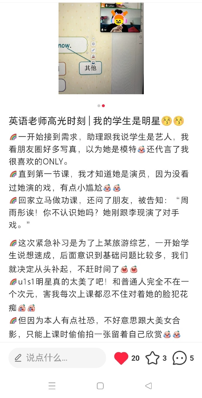 周雨彤为参加花少6做准备啦，正在补习英语，期待周雨彤的新综艺！！ ​​​
