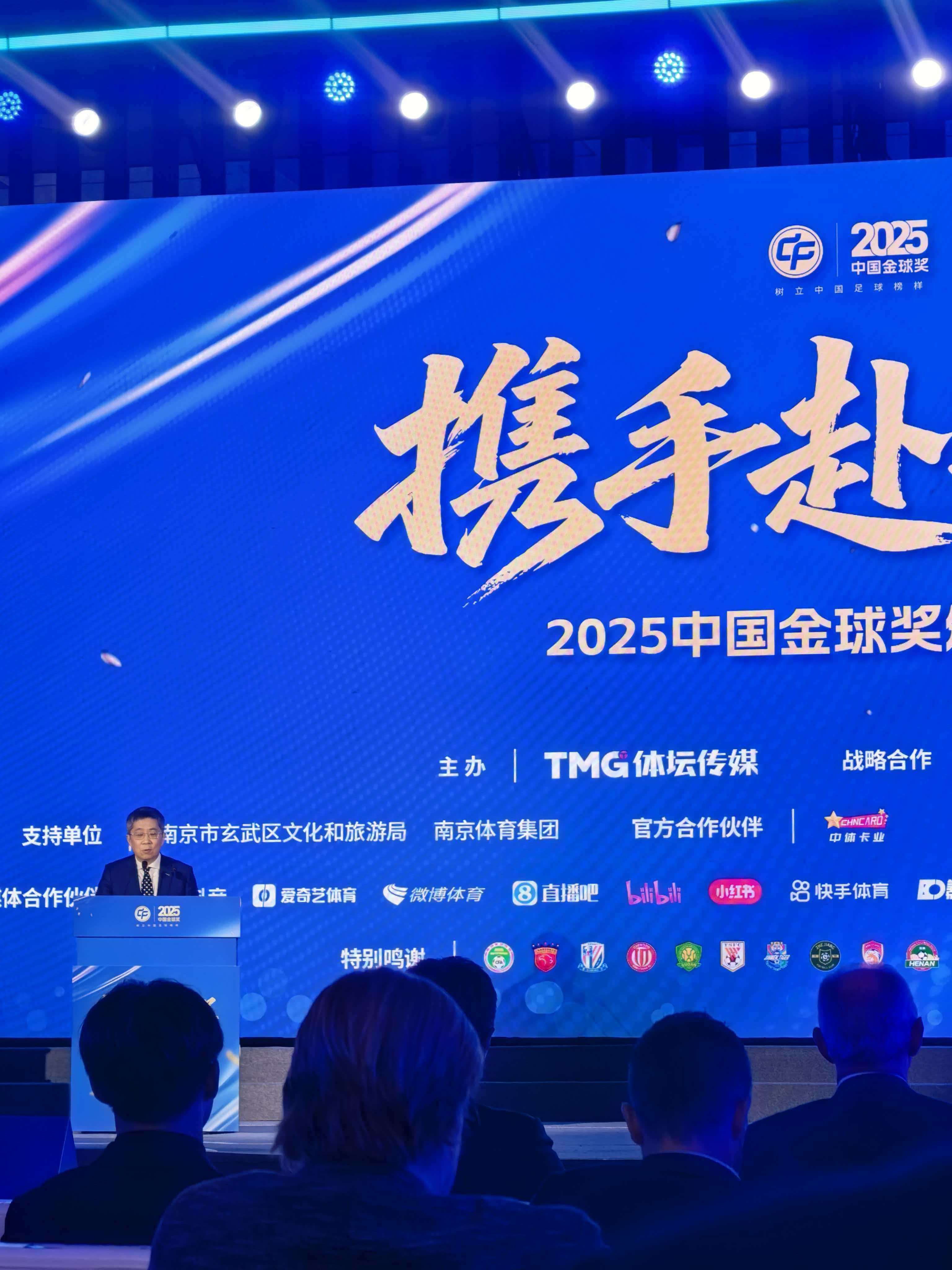 中国足球，紫禁之巅中国金球奖 南京