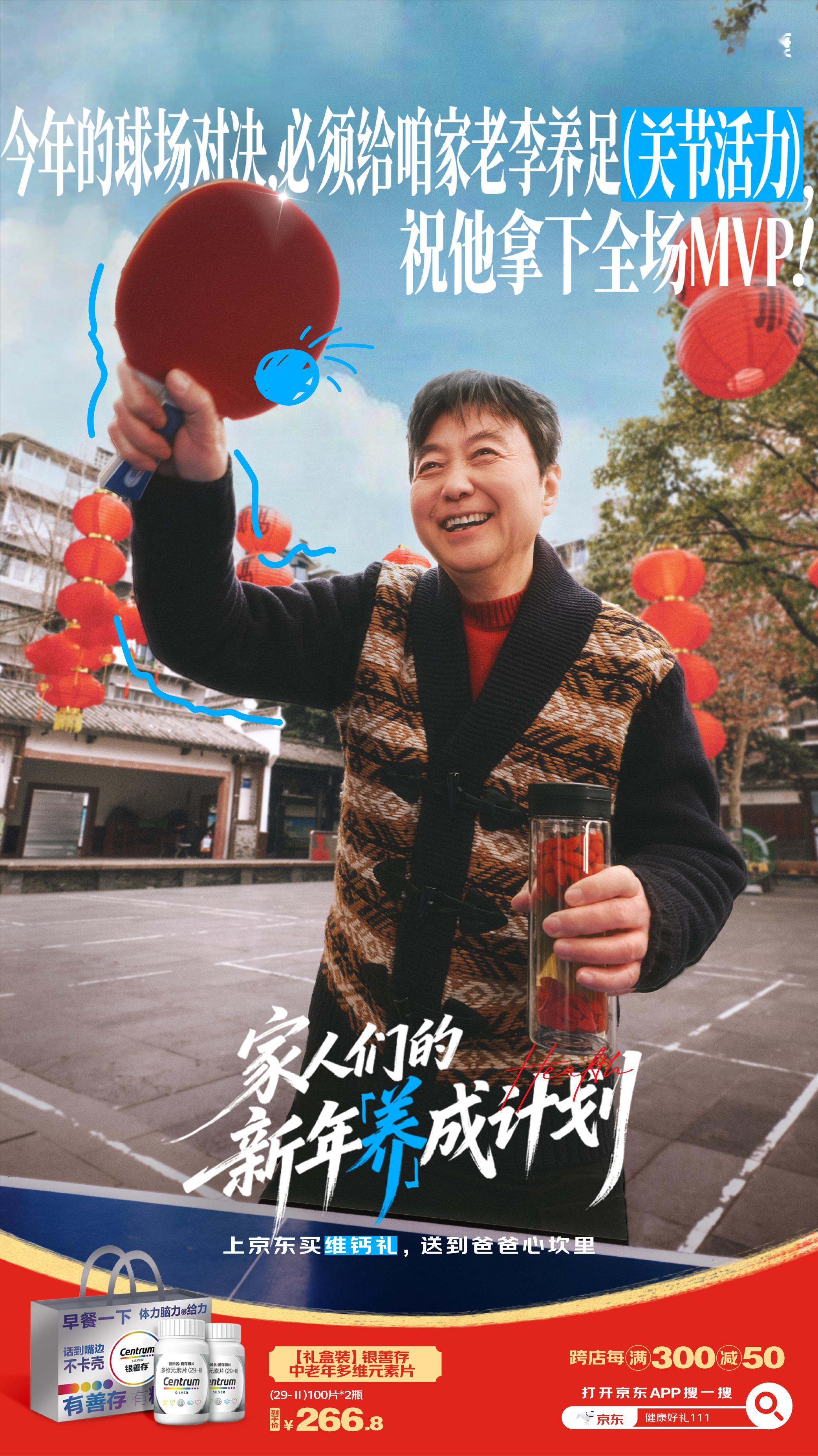 看到这组海报忍不住想到我家老爸，一到过年他就拽着老伙计们抢球场 MVP，举着乒乓