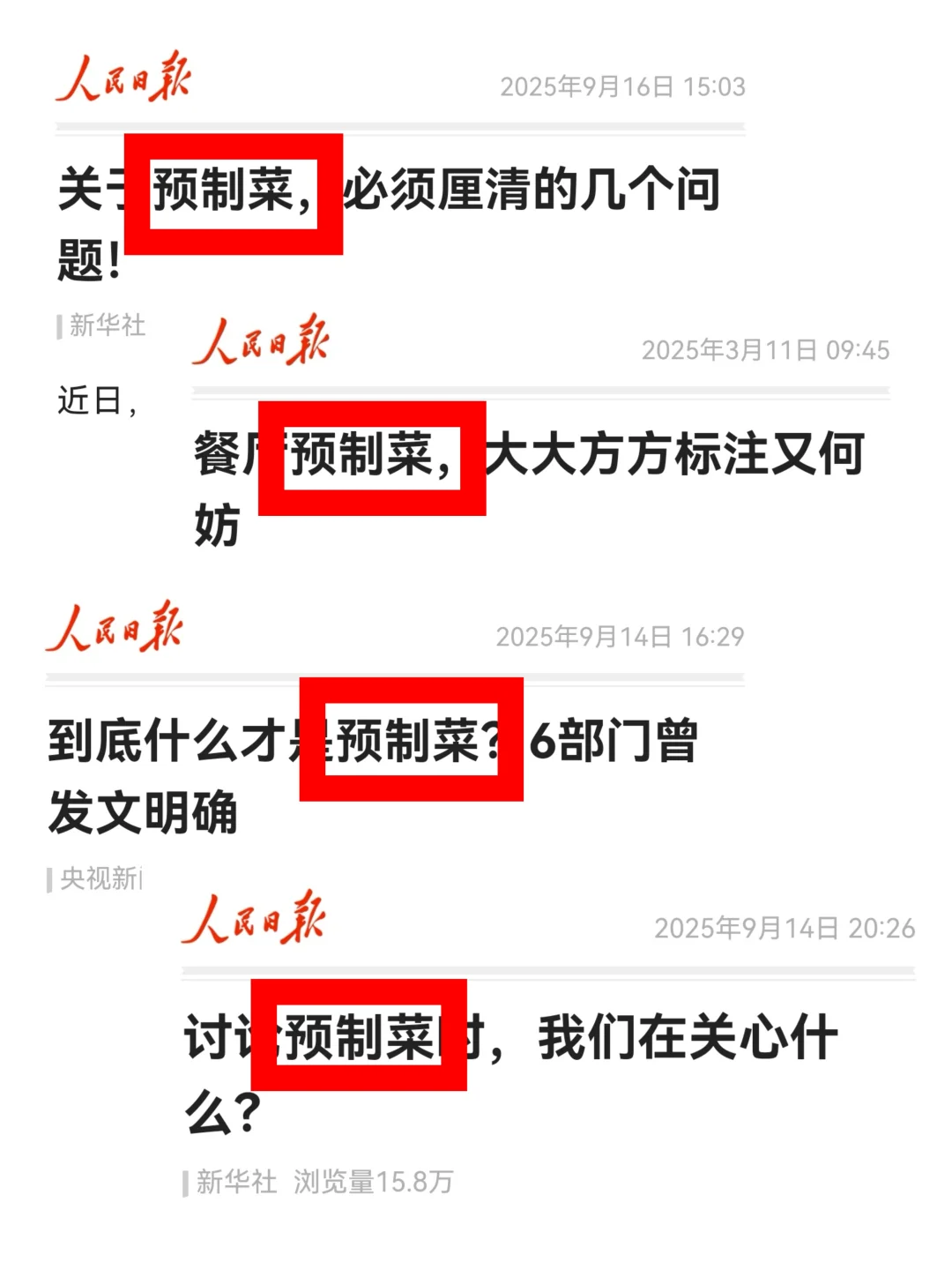 预制菜申论会怎么考？这5个对策务必背下来