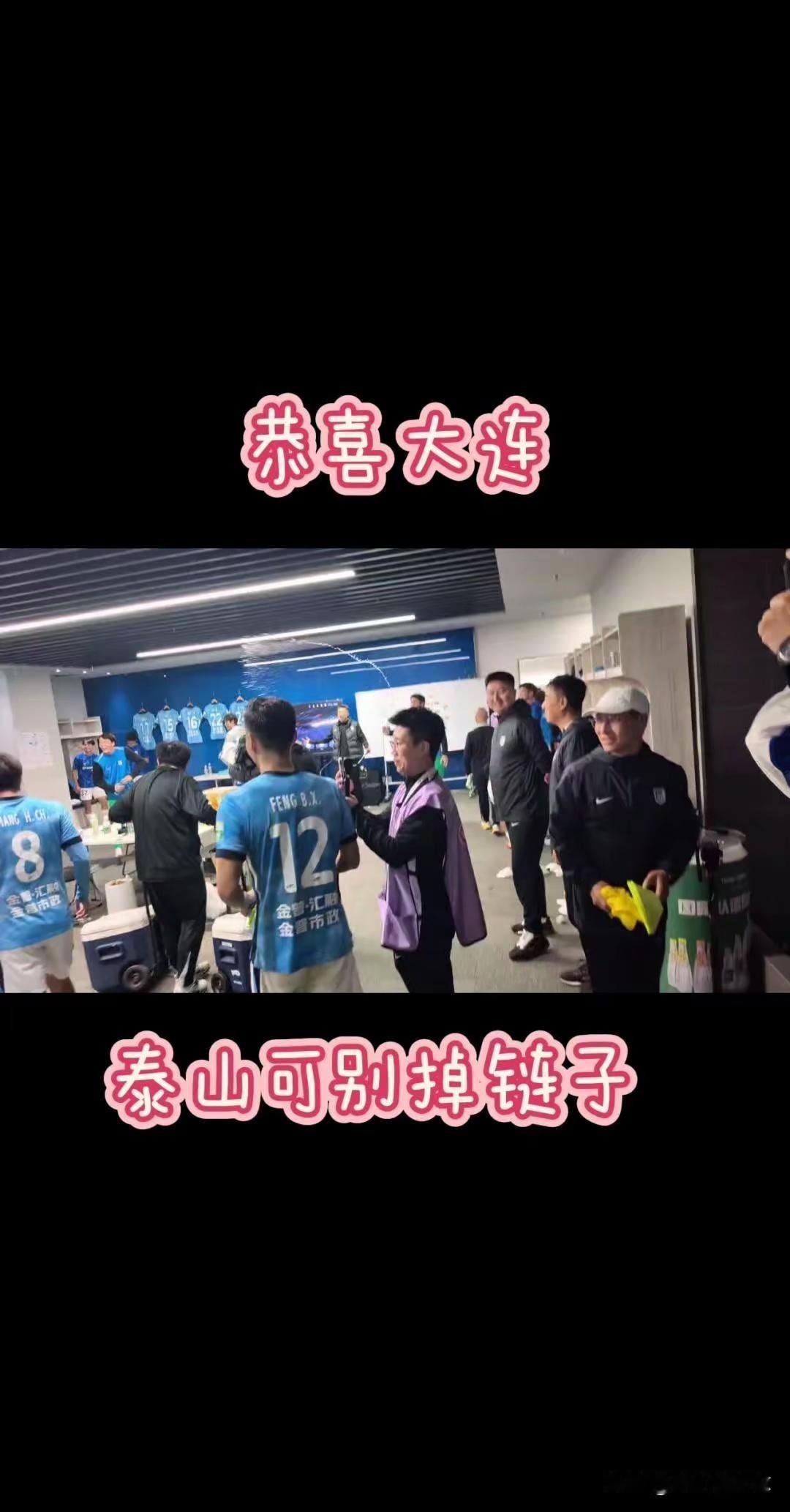最后压力给到我泰山了。⚽中超联赛热血对决时刻，赛场里的每一次攻防都揪着球迷的心，