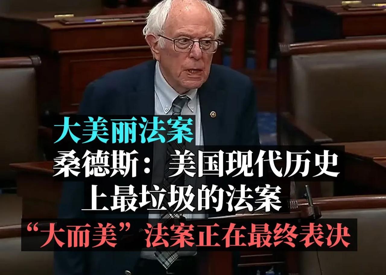 美众议院通过“大而美”法案

当地时间7月3日下午，美国国会众议院以218票赞成