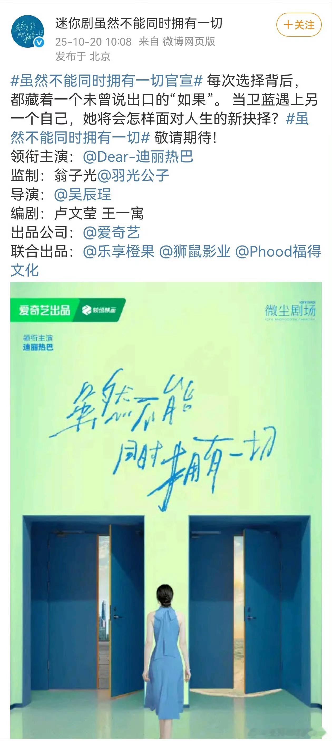 迪丽热巴迷你剧《虽然不能同时拥有一切》官宣，宋祖儿《入局》也官宣开机，之前的指控