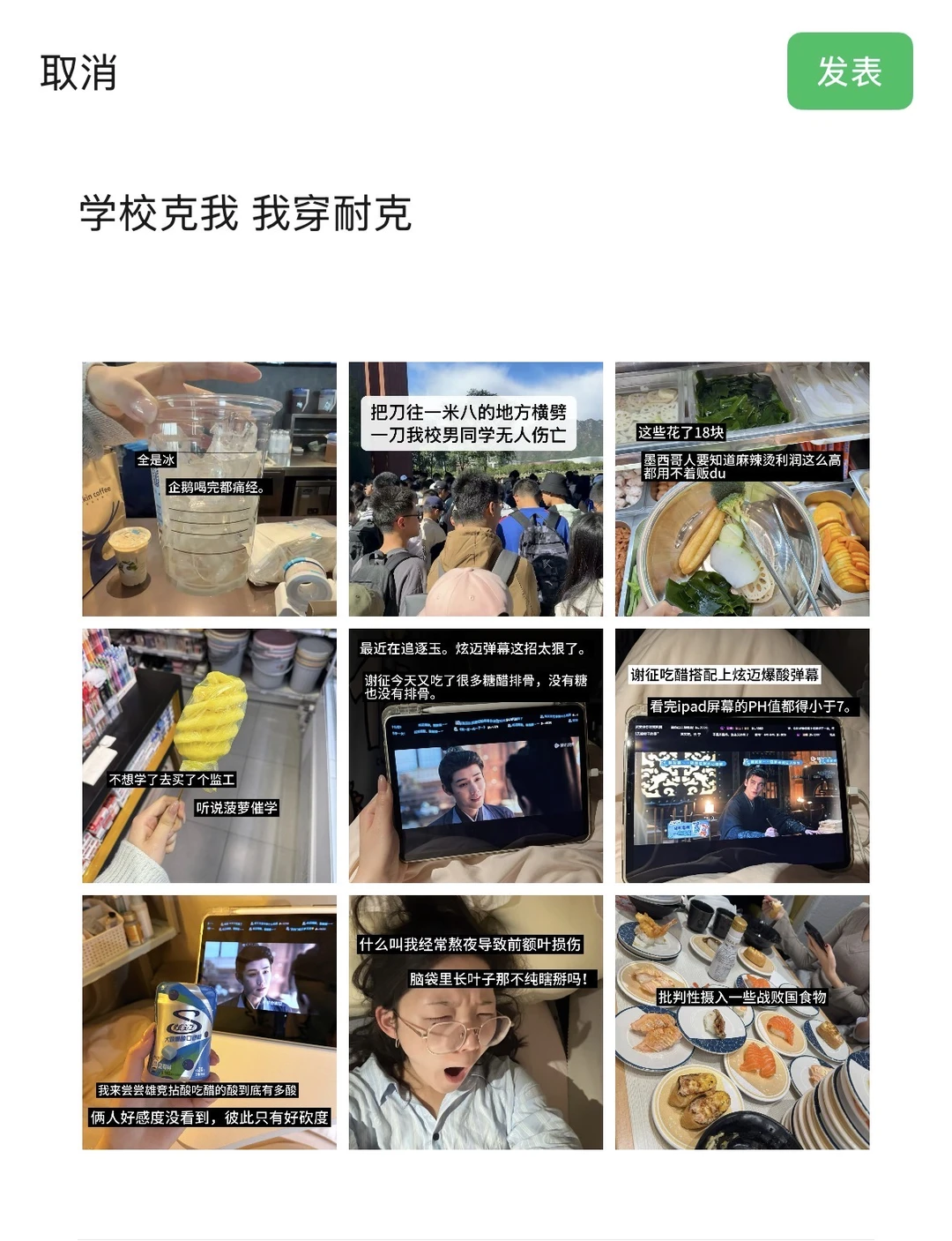 学校克我 我穿耐克