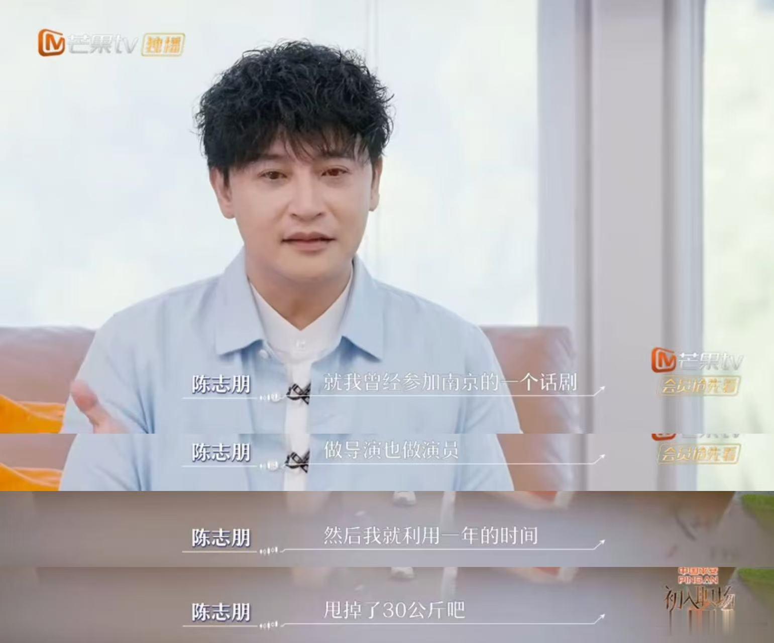 陈志朋为话剧角色瘦了三十公斤初入职场金融季 为了话剧角色直接减掉三十公斤，这份对