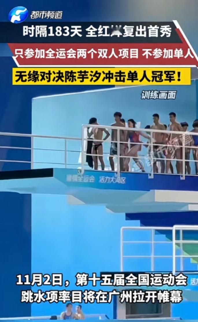 完了完了
看到这个消息天塌了
全红婵没有
参加单人赛
这意味着全红婵
无缘夺单人