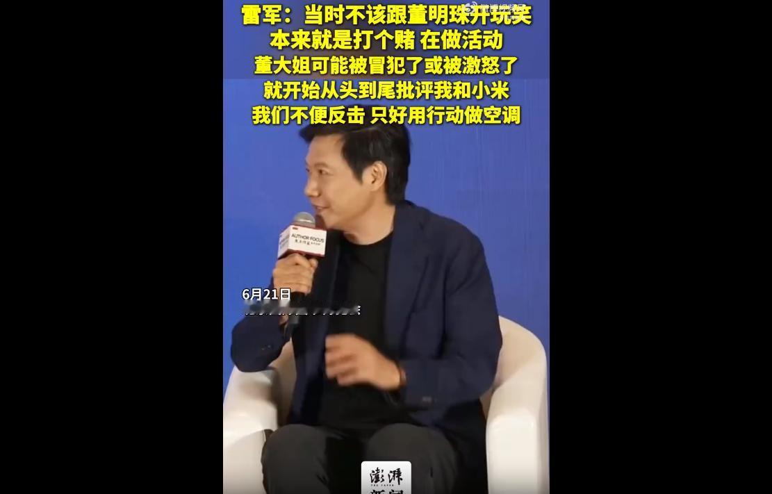 这年头真的好多事，回头看全是“咸的玩笑”！
6月21日北京国际图书博览会上，雷军