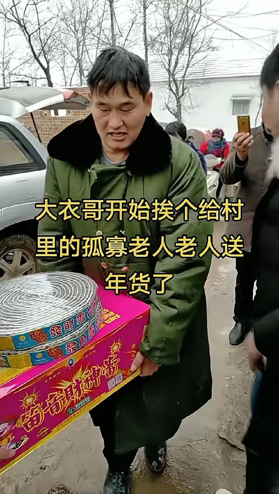 大衣哥朱之文也开始给村里孤寡老人发年货了，这是在刘强东给村里的村民发了红包，发了