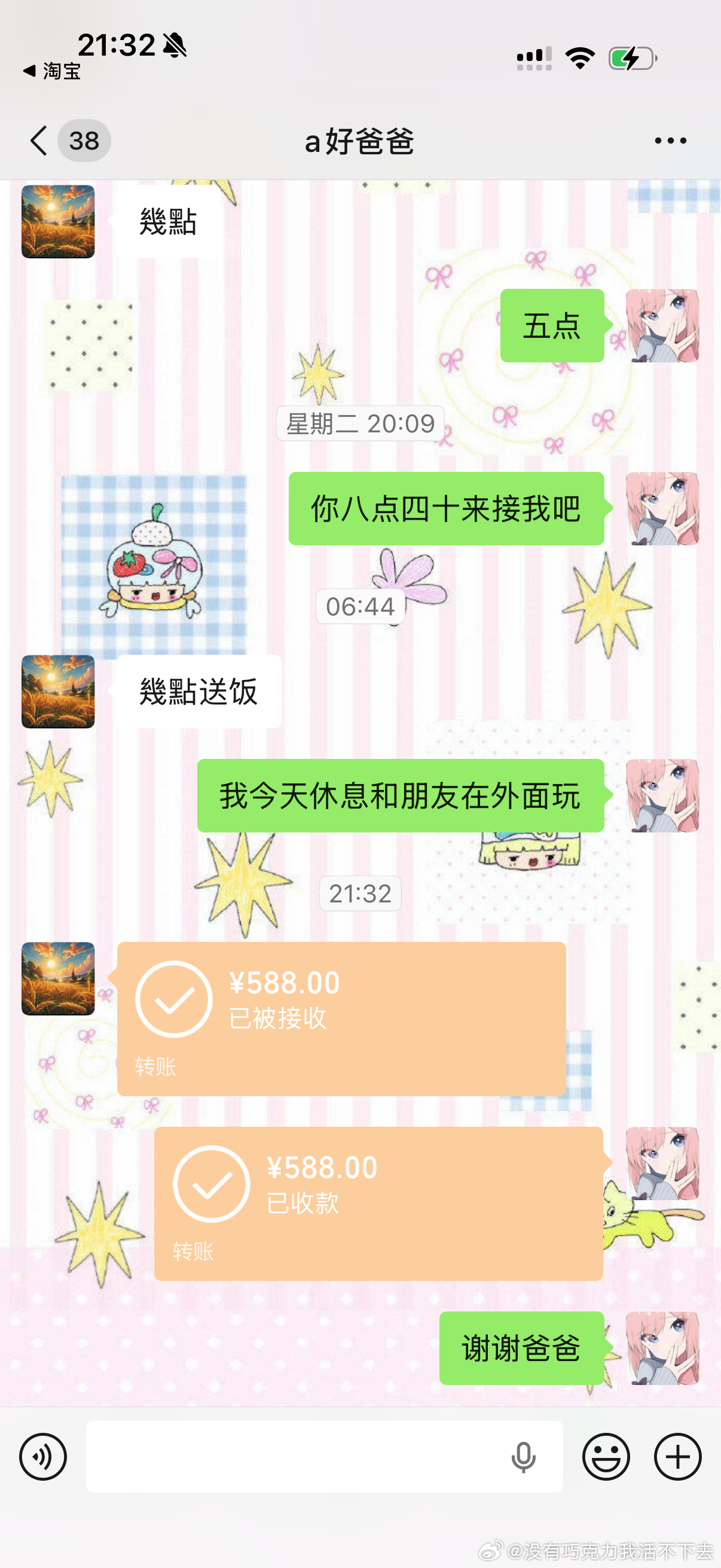给爸爸买了父亲节礼物，然后收到的回礼