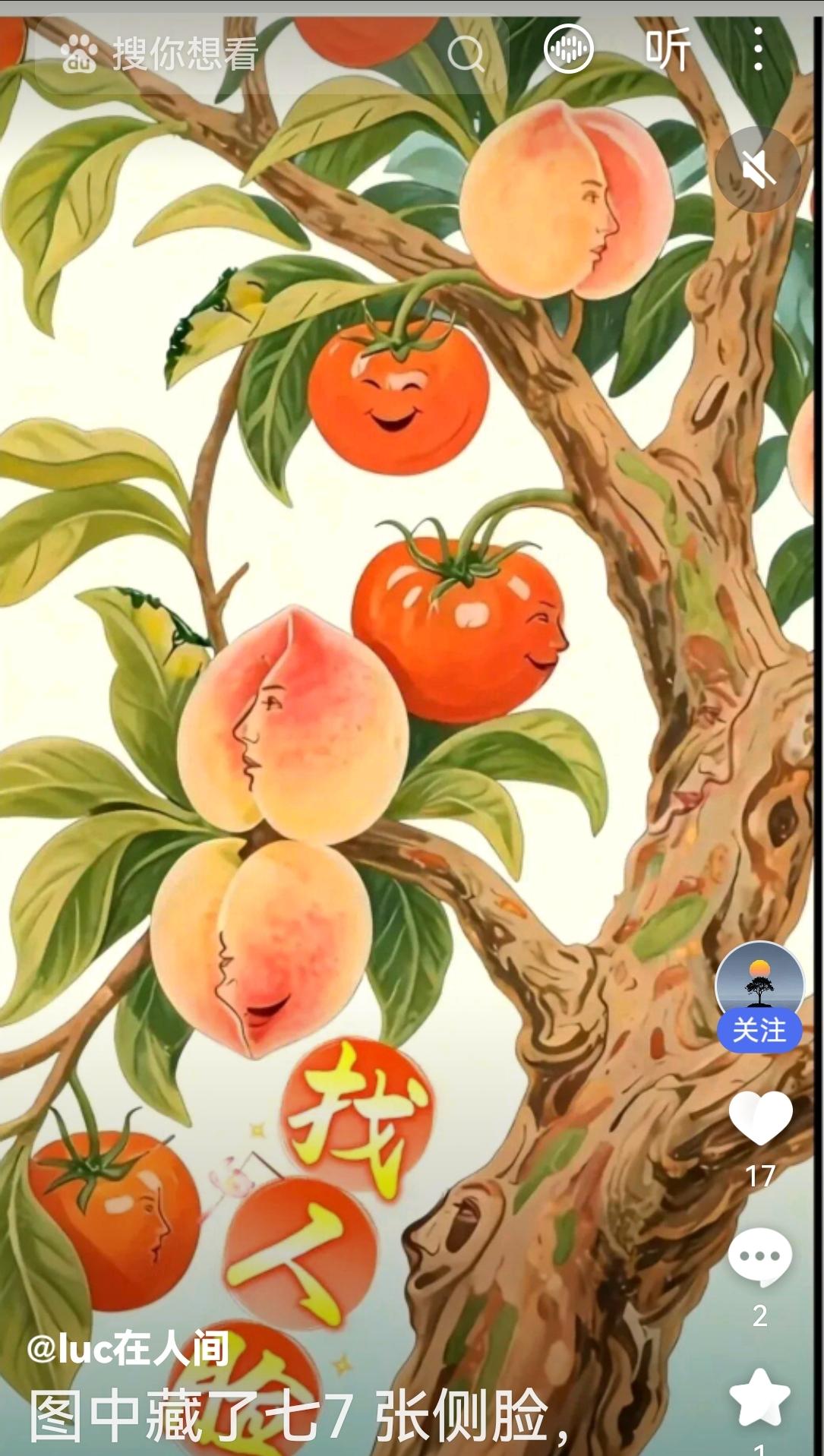 眼力大考验！这张果树画里藏了7张侧脸，你能全部找出来吗？
 
都说有心人眼里处处