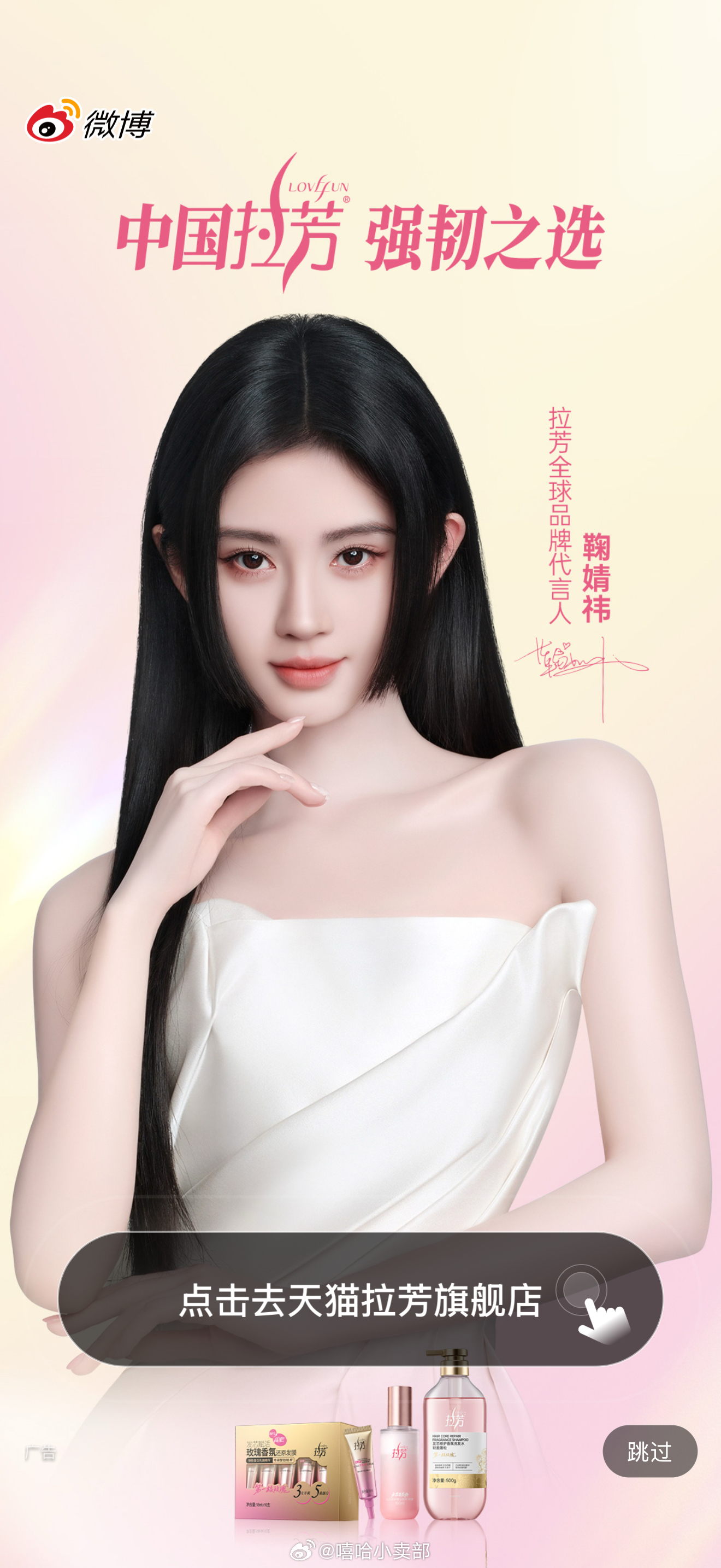 鞠婧祎 拉芳全球品牌代言人鞠婧祎美！！！！！