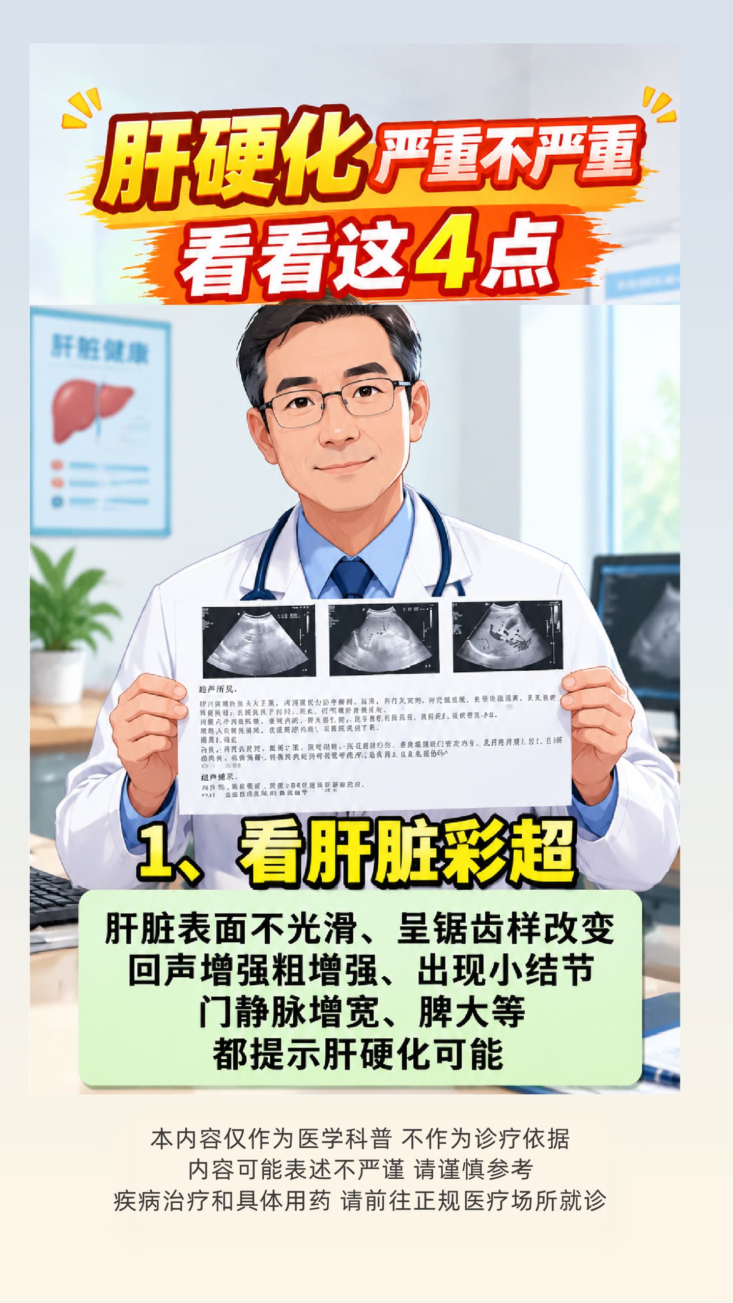 肝硬化严不严重，看这4点。